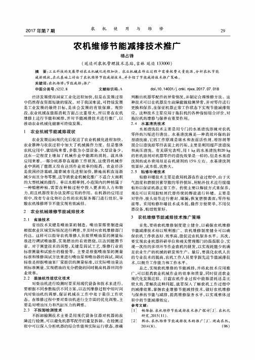 农机维修节能减排技术推广