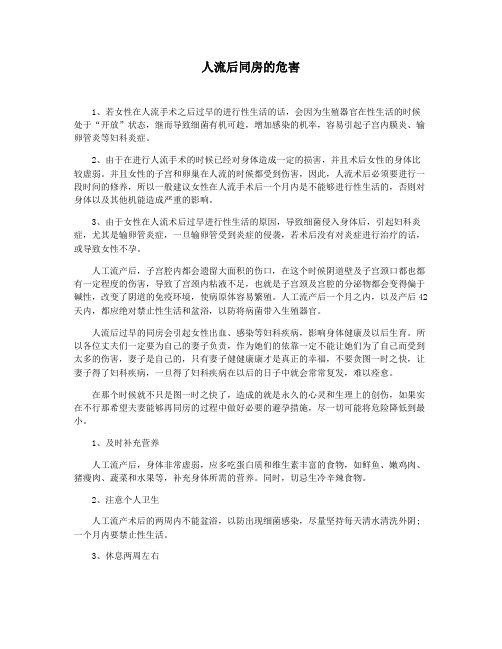 人流后同房的危害
