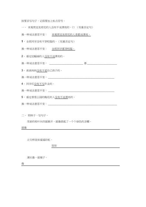 二年级按要求写句子