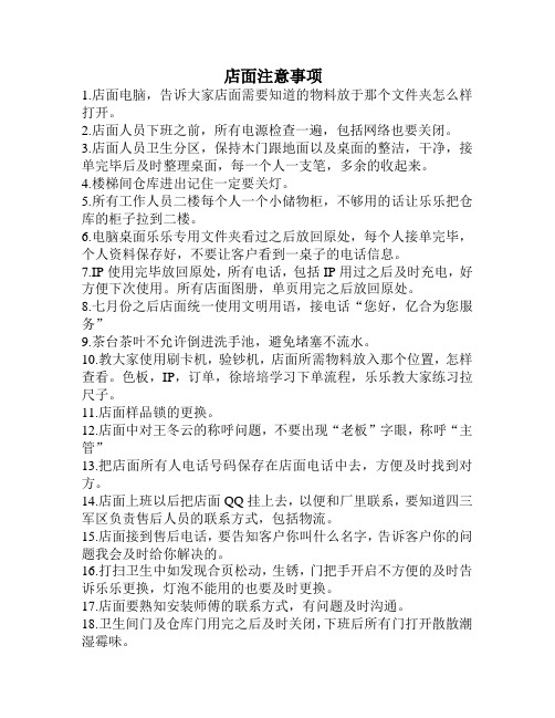 门窗店店面须知