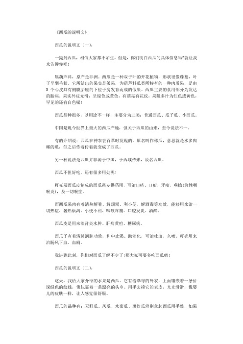 西瓜的说明文5篇完美版