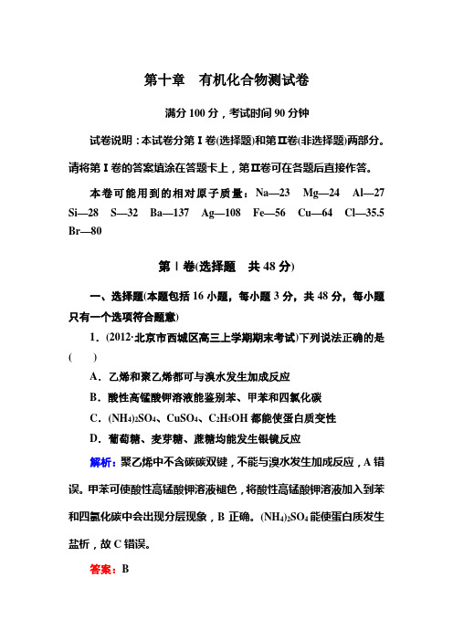 化学有机测试题 带详解