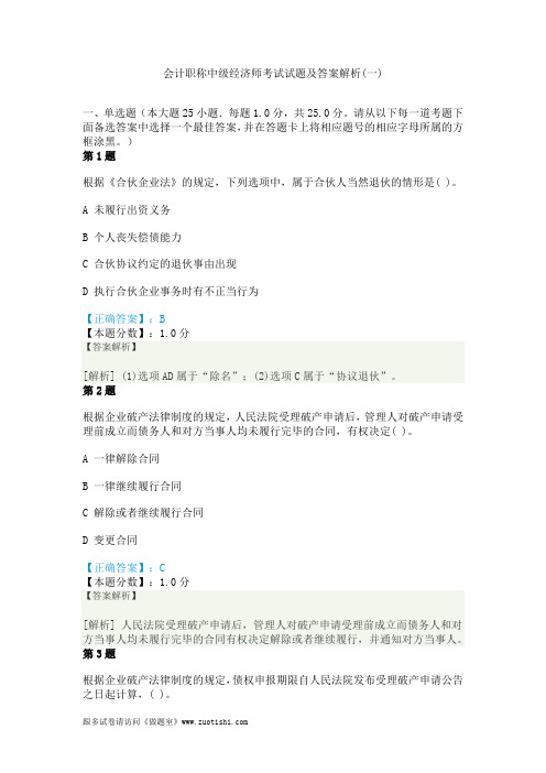 2014年会计职称中级经济师考试试题及答案解析(一)