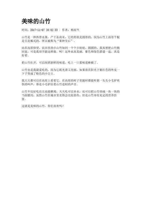 美味的山竹