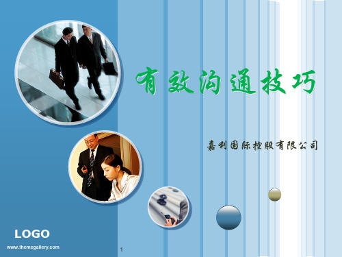 有效沟通技巧(适用于工厂)PPT幻灯片