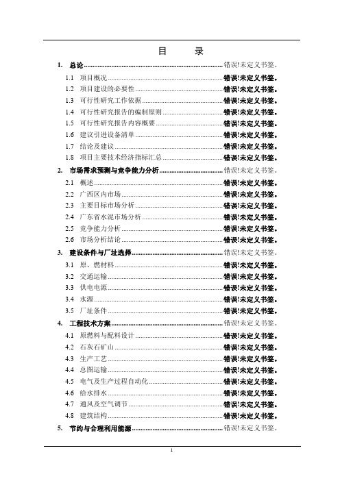 煤炭应急储备基地工程项目节能评估报告