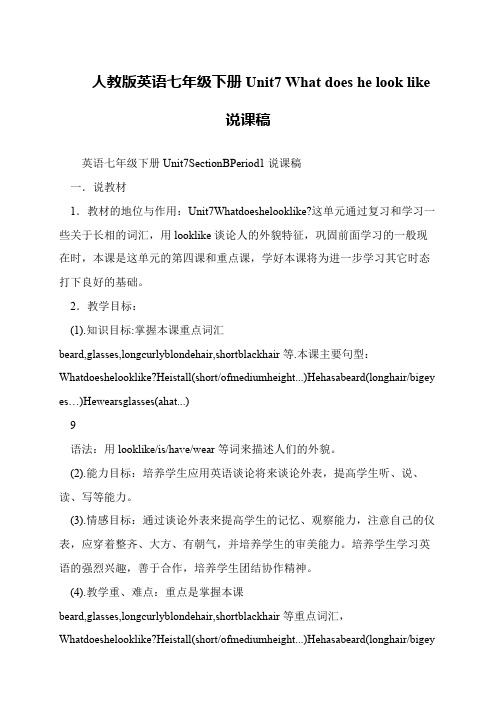 人教版英语七年级下册Unit7 What does he look like说课稿