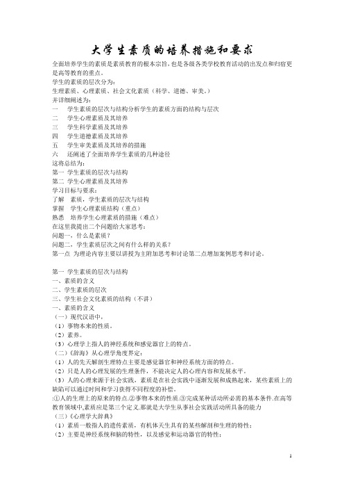 大学生素质的培养措施和要求