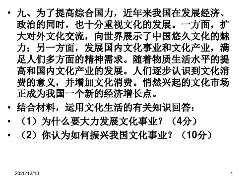高二一期主观题复习PPT教学课件