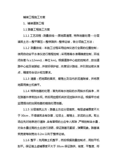 辅路工程