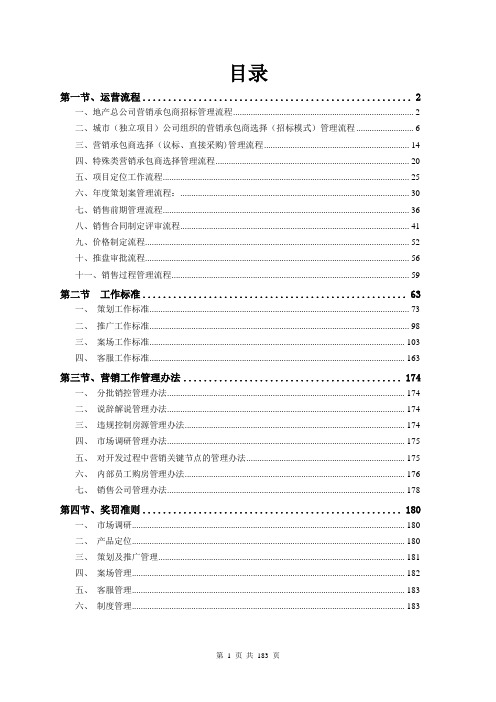 中南集团营销管理制度