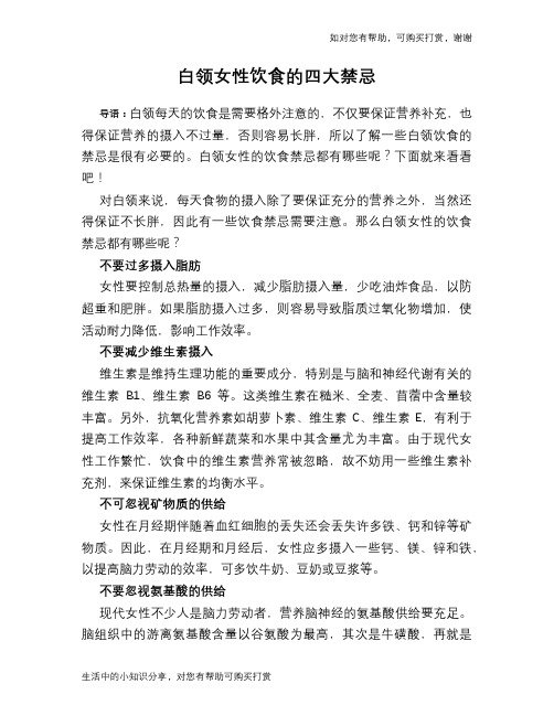 白领女性饮食的四大禁忌