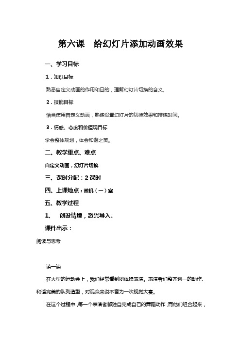 第六课 给幻灯片添加动画效果