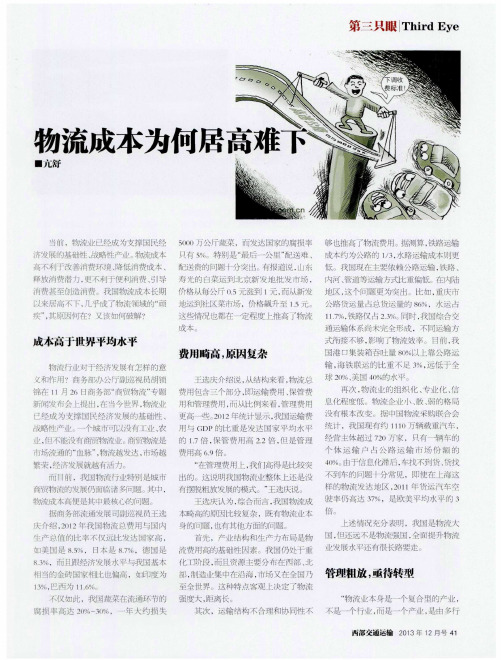 物流成本为何居高难下
