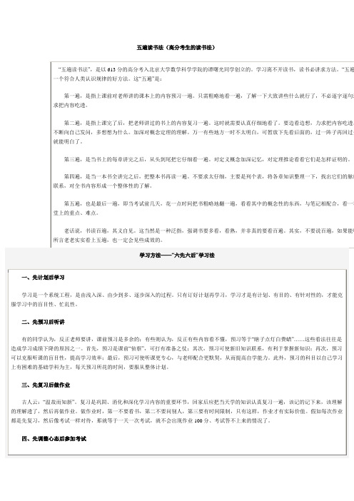 五遍读书法