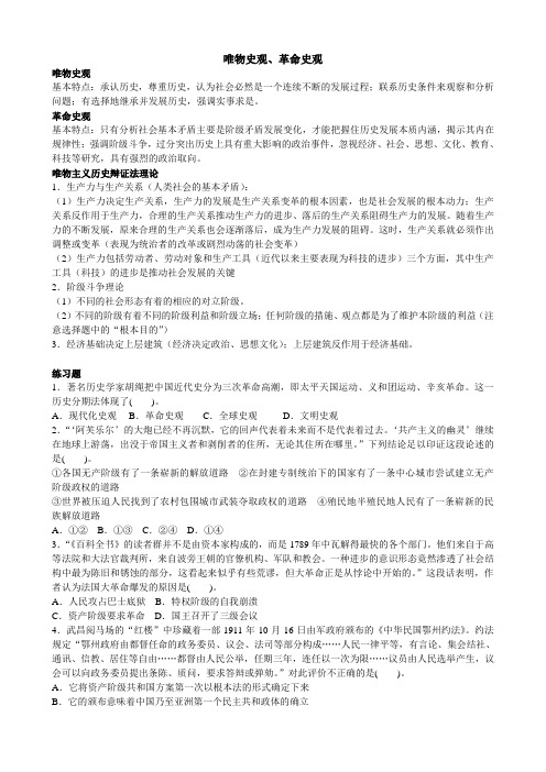 唯物史观革命史观