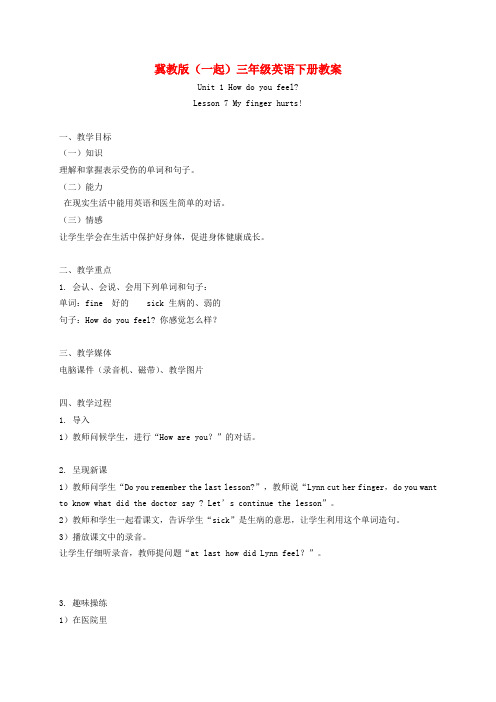三年级英语下册 Unit 1 Lesson 7(1)教案 冀教版(一起)