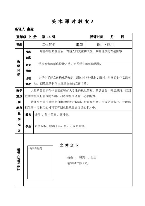 人美版美术教案五年级上册第16课 立体贺卡