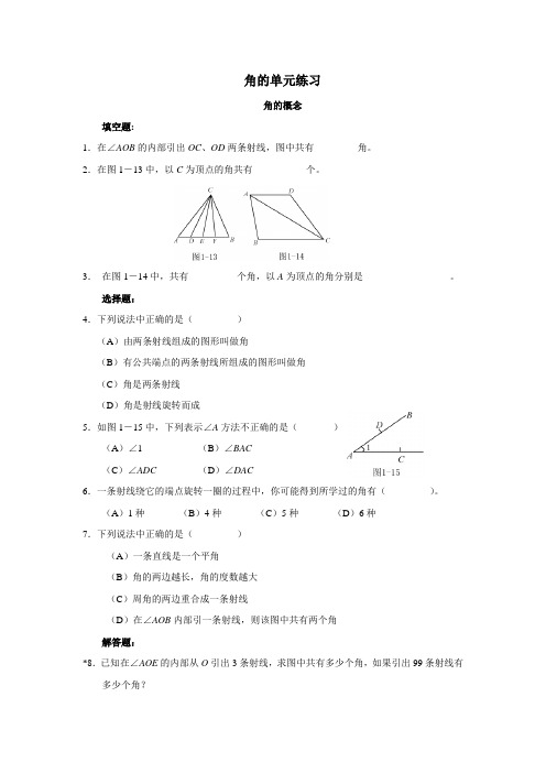 七年级初一数学角测试题