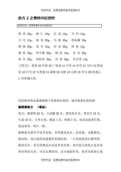 脑梗塞中药药方