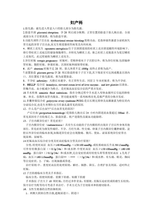 妇产科资料
