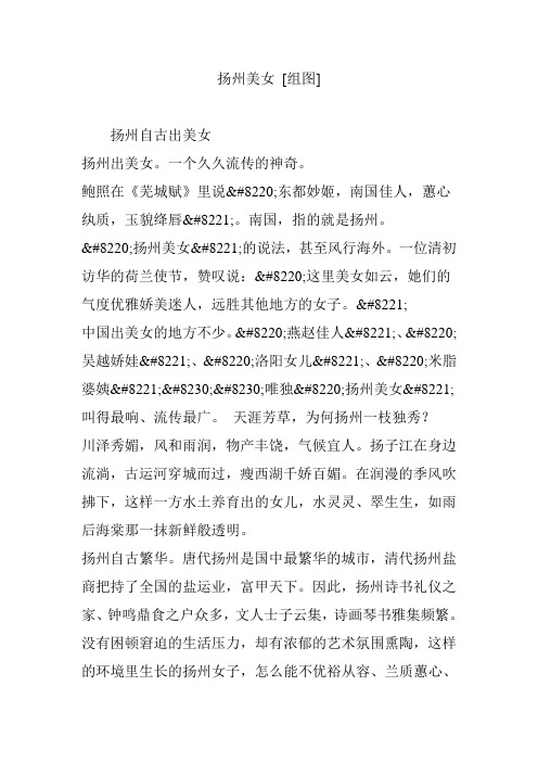 扬州美女 [组图]