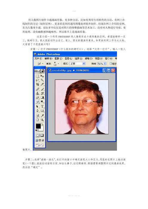 把照片变成自己的卡通形象