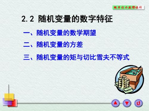 2-2随机变量的数字特征