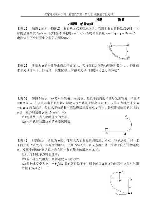 动能定理