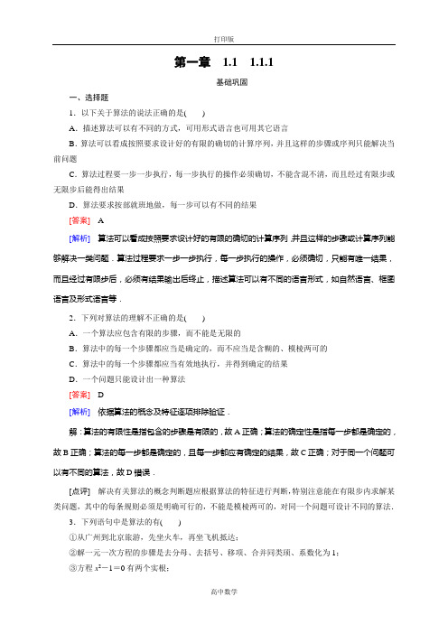 人教新课标版数学高一学年高中数学必修三练习 1.1.1算法的概念