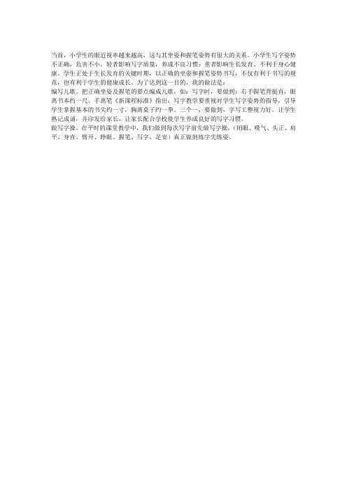 小学生要养成正确的坐姿和握笔姿势