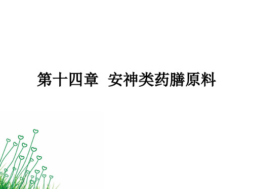 安神类药膳原料