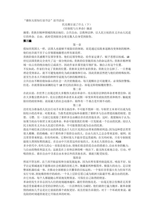 托克维尔说了什么(下)
