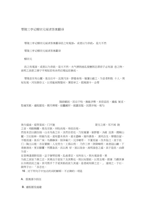 零陵三亭记柳宗元阅读答案翻译