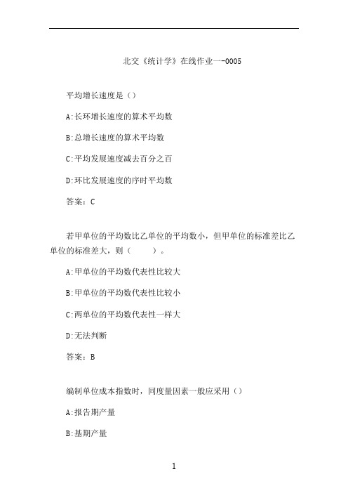 北交《统计学》在线作业一-0005