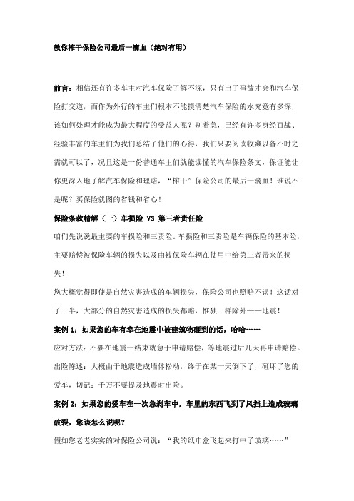 教你榨干保险公司最后一滴血(绝对有用)