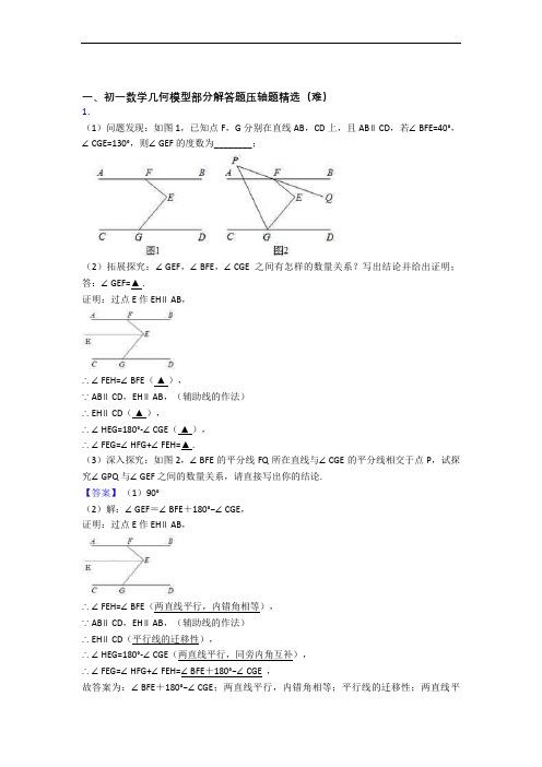 上海民办金盟学校数学几何图形初步单元试卷(word版含答案)