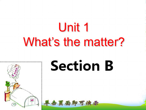 人教版八年级英语下册unit 1-2 What’s the matter课件