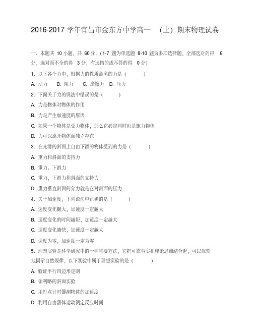 宜昌市高一上学期期末物理试卷含解析(新精选版)