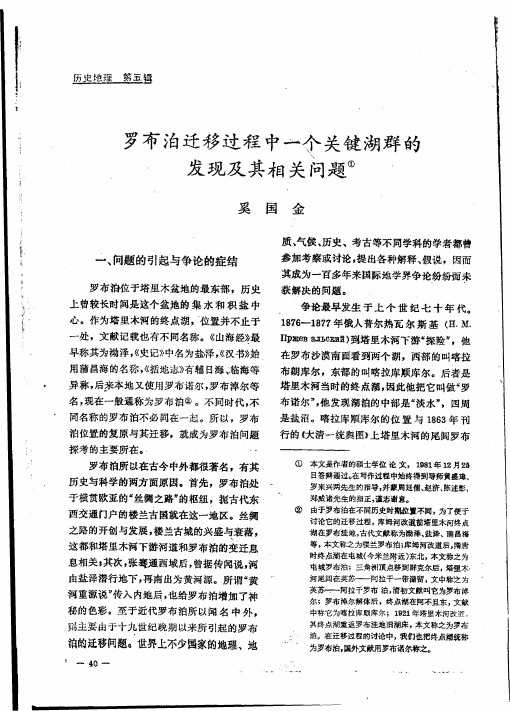 罗布泊迁移过程中一个关键湖群的发现及其相关问题