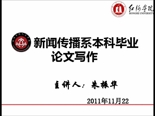 本科毕业论文写作指导讲座
