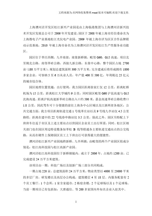 上海漕河泾开发区松江新兴产业园