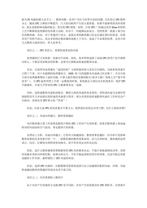 电脑散热常见六大误区介绍