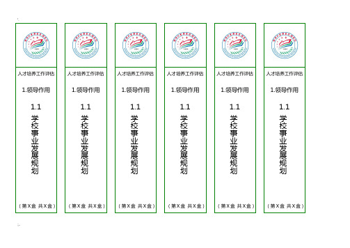 文件盒标签模板