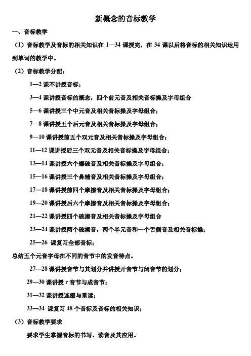 新概念音标教学