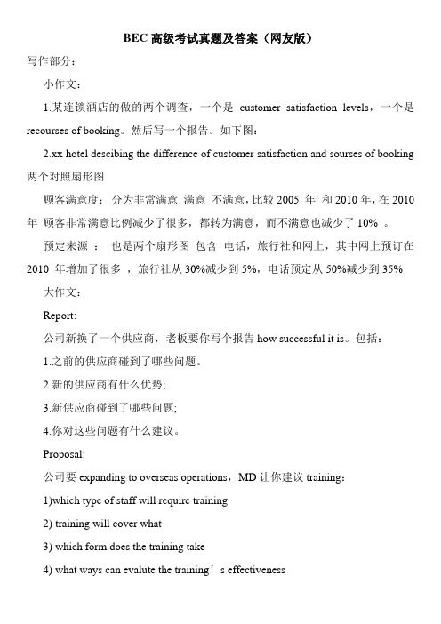 BEC高级考试真题及答案(网友版)