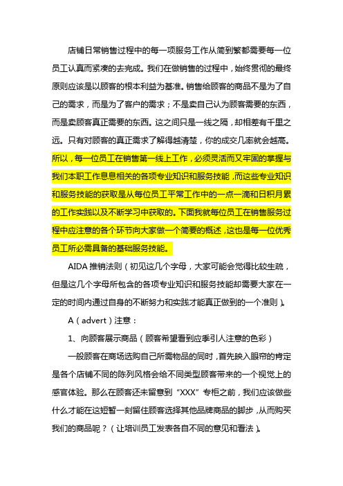 AIDA推销法则