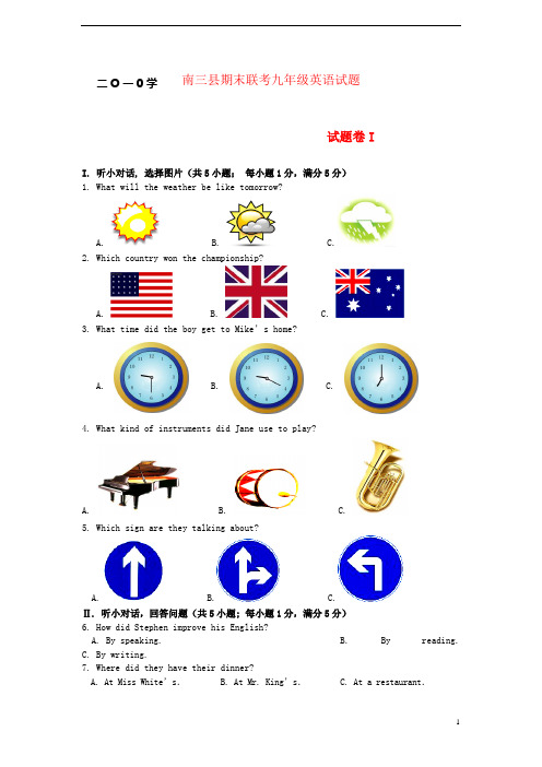 浙江省宁波市南三县2010九年级英语第一学期期末联考 人教新目标版(含听力材料及答案)