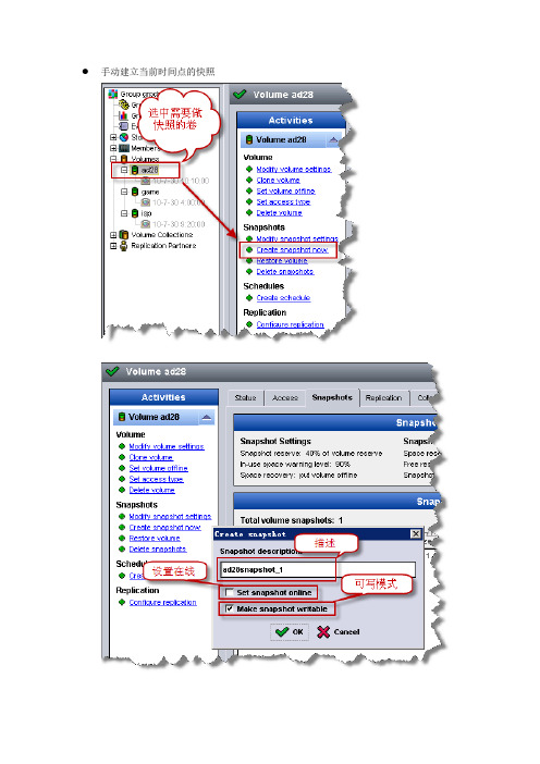 DELL EqualLogic Snapshot 快照使用手册
