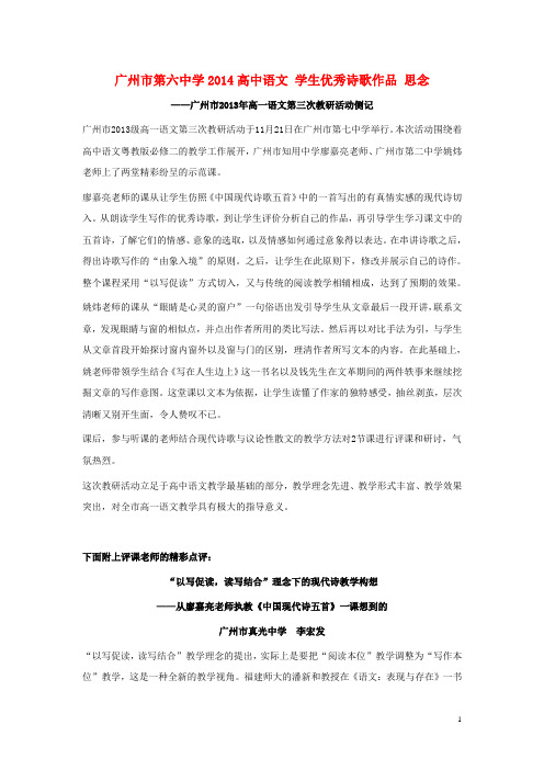 广州市第六中学2014高中语文 学生优秀诗歌作品素材 思念